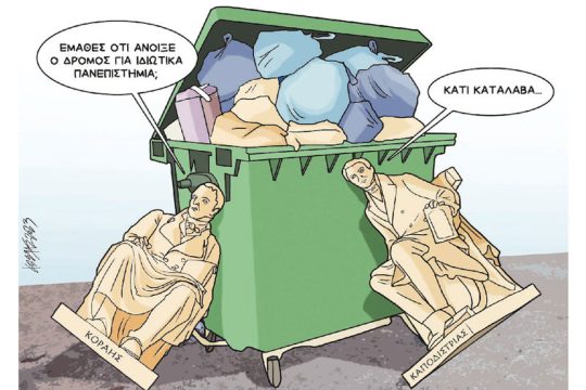 Σκίτσο Γρηγοριάδη-22/12/23